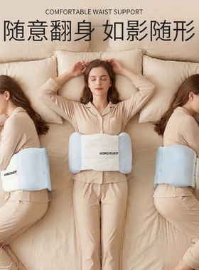 贯古今睡眠护腰带睡觉专用腰枕平躺护腰睡觉支撑包裹保温腰椎带