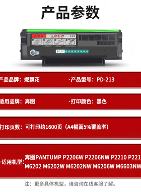 适用奔图m6202nw硒鼓pantum PD-213硒鼓碳粉盒p2206 p2206nw m620