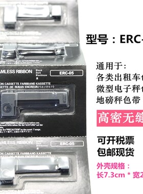 ERC05色带架 出租车专用色带 地磅电子秤的士计价器打票机色带M15