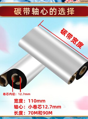 12.7mm小管芯碳带卷通用得实DL208条码标签打印机色带条DASCOM热