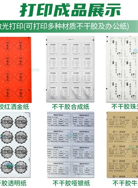 黑白激光A4不干胶打印机标贴条码标签贴纸危化废物标识专用打印机