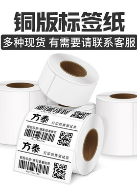 方泰蜡基混合基全树脂碳带卷110X300m 40 50 60 70 80 90 100条码