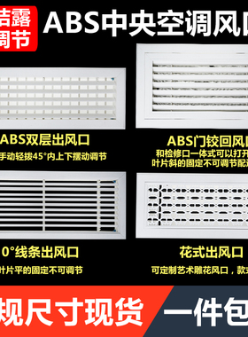 中央空调通风口铝合金通风口单双百叶通风吊顶风口ABS可定制
