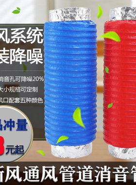中央空调新风系统复合三层铝箔可伸缩消音管吸音软管消声器降噪