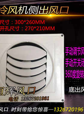 冷风机风口铁皮塑料通风管道专用出风口百叶窗旋转侧出风底出风口