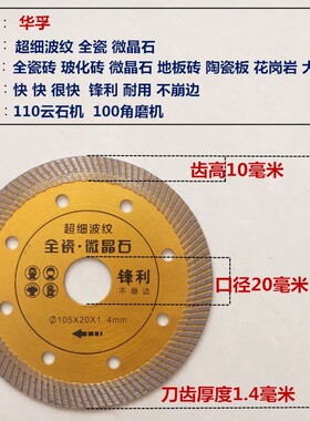 华孚金刚石圆锯片云石片超薄波纹片石材切割片干切王微晶石陶瓷片