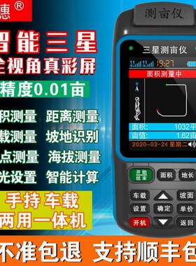 日本进口测亩仪高精度手持gps土地面积测量仪收割机车载量地量田