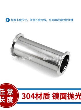 KF16/25真空等径 直通管 304不锈钢快装真空管接头KF40/50 可订制