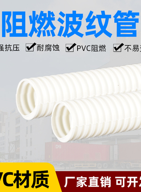 PVC阻燃波纹管加厚加硬白色电线监控弱电穿线管电缆防水绝缘套管