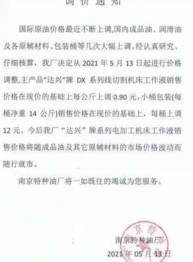 南京特种油厂电加工塑料桶乳化油 油基达兴牌 DX-2线切割液皂化油
