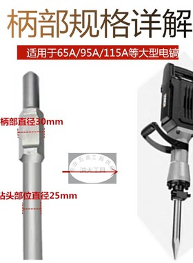 65A电镐尖凿扁凿95A 115A大电镐加长1.2米凿子混泥土加宽扁铲钻头