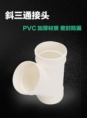 新风系统管道 PVC斜三通 阻力小 下水管道 排水 通风系统专用