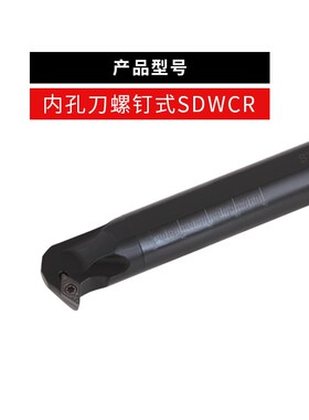 锐利数控车刀车床内孔机夹车刀SDUCR SDQCR SDZCR车刀杆刀具