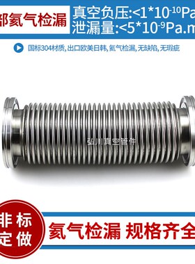 ISO63ISO80ISO100ISO160柔性真空波纹管 真空软管 液压成型检漏