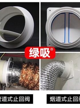 绿吸 PVC圆形管道止回阀卫生间排气换气排风扇浴霸止逆阀80-200mm