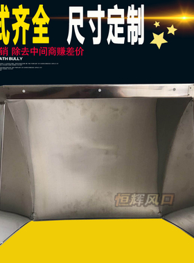 不锈钢外墙防风罩防雨罩厨房排风扇通风口风帽出风口方形排气罩批