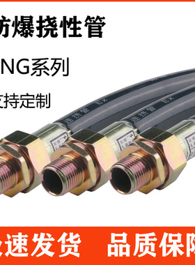 防爆挠性软管连接管穿线接线套线包塑金属软管外丝内丝设备管道