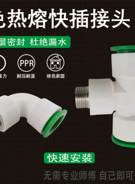 PPR快速接头4分6分1寸三通阀门免热熔变径水管件配件直快插免烫式