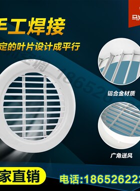 定制铝合金圆形单层出风口250 315/圆形防雨百叶出风回风口带网