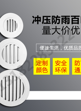 外墙铝合金冲压圆形防雨百叶风口200圆形百叶窗出风口回风新风口