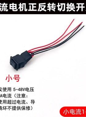 直流正反开关电机正反转开关马达正负极切换按钮三档船型倒顺开关