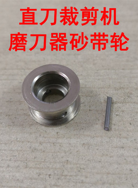 直刀裁剪机电剪刀通用滑轮 砂带轮传动轮 橡筋圈 橡皮圈 DE222