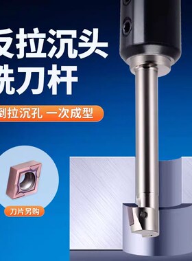 数控反向沉头刀直柄反锪面铣刀杆180倒拉反拉沉头倒角反刮刀杆