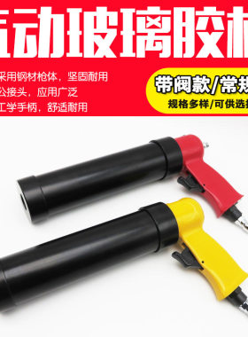 风动压胶枪气动压胶枪气动胶枪气动玻璃胶枪打玻璃胶枪打泡沫工具