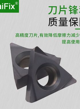 MaiFix镗孔刀粒TPGH090202金属陶瓷三角形开槽合金精密车削刀头