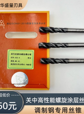 关中工具高性能高速钢全磨制螺旋槽丝锥机用丝攻M4/M5/M6M8M10M16