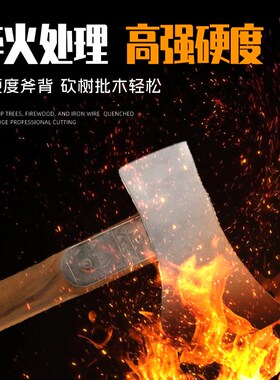 斧头砍骨刀木工手斧户外大斧子全钢劈柴专用斧头消防斧搬家乔迁斧