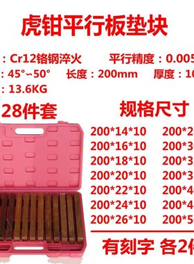 虎钳平行板等高垫块铣床精密平口台钳垫铁18件淬火加硬等高块28件