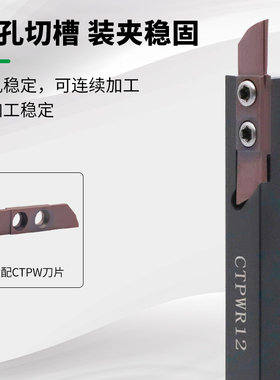 走心机外圆双孔切槽刀杆CTPWR10/12/16R端面槽切断斜口大切深刀杆