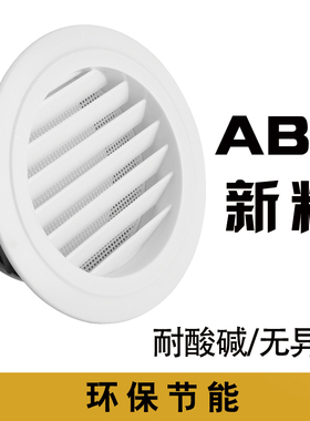 ABS塑料新风口圆形送风口可调家用新风系统 中央空调排风出风口