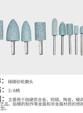 3/6mm柄绿碳砂轮绿色绿碳化硅圆柱圆锥电动砂轮打磨头6*16/20/25