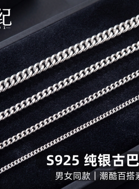 S925纯银古巴链男女粗侧身链