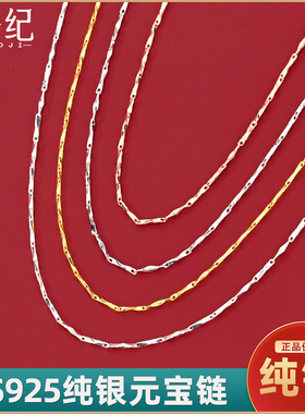 S925纯银元宝链条简约锁骨链