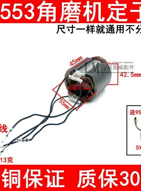 角磨机定子100型磨光机定子线圈角向磨光机全铜电机内胆通用配件