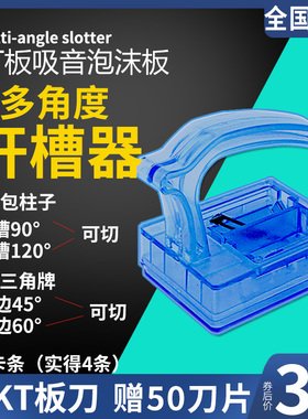 KT板开槽神器开槽机吸音板纸板90度120度切斜边器倒角器开v槽工具