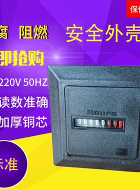 紫外灯消毒器HM-1累时器发电机工业计时器积时器面板计时机械计。