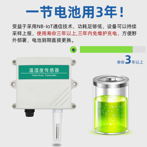 NB温湿度智能传感变送器高精度远程工业级防水无线电仓库农业T20 - 图1