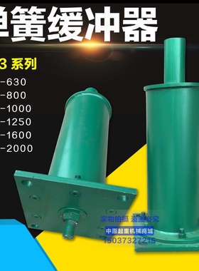 双梁起重机专用弹簧缓冲器 行车弹簧缓冲器 天车/航吊/起重机配件