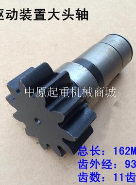 起重机大车减速机400LD变速箱驱动装置配件大头轴花键轴通用齿轮