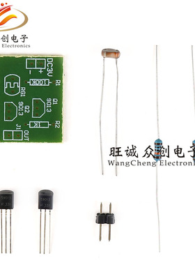 (散件)光控感应开关套件 初学者练习 电子制作 DIY散件实训教学