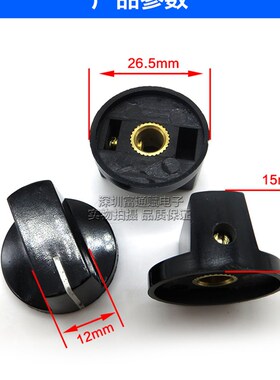 现货一字型旋钮帽 电位器 开关帽子 锁螺丝 直径27mmx15mm 孔6mm