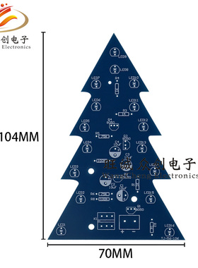 圣诞树led闪灯套件 流水灯 科技diy焊接组装 电工电子小制作散件