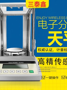 高精度电子分析天平千分之一0.001g精密电子天平万分之一0.0001g
