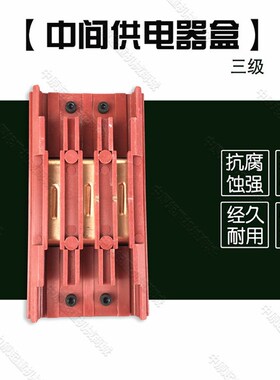 起重机优质三级4极无接缝滑触线连接器 中间接头 行车滑线接线盒