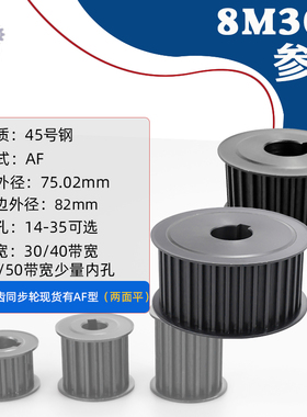 同步带轮8M-30齿标准键槽皮带轮现货套装组合工业传动齿轮 同步轮