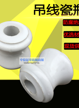 天车起重机钢丝绳吊线瓷瓶 电机车线路用低压绝缘子 瓷瓶绝缘子